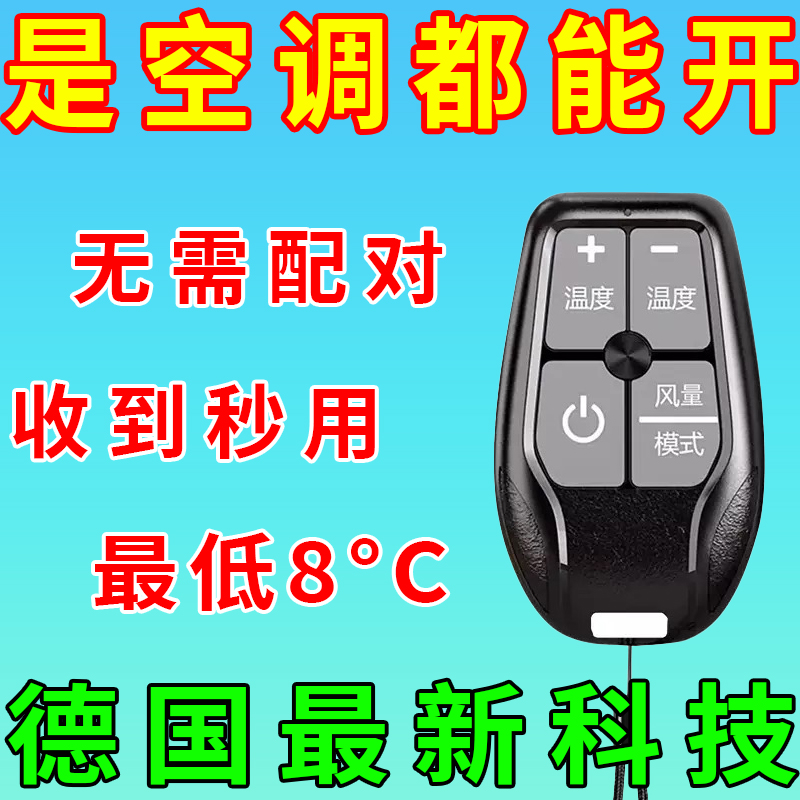 空调万能遥控器通用型款遥控器免设置遥控适用家用挂式立式遥控器