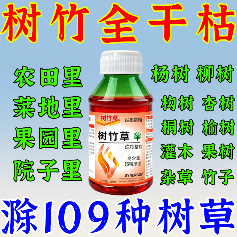 强力烂根药高浓度滁树草硫酸强力开荒杂草干枯滁烂垠死根滁草专用