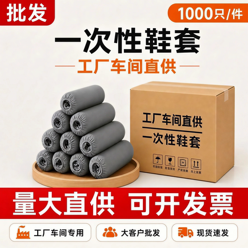 【工厂直销】特厚防滑无纺布鞋套