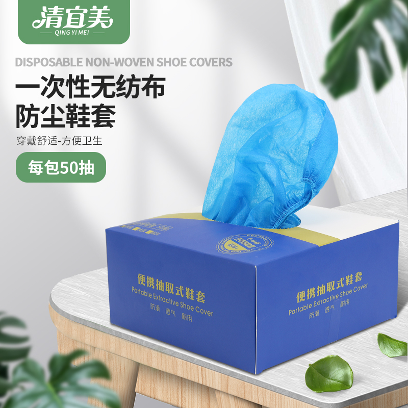 清宜美一次性鞋套防滑耐磨