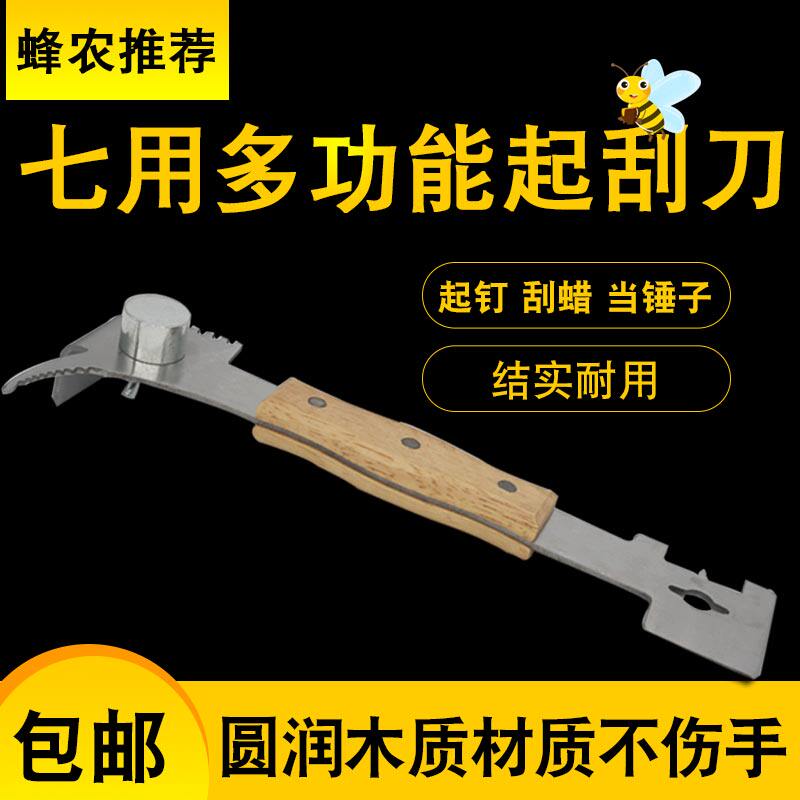 起刮刀多功能七用起刮刀平头弯头起刮刀蜂锤隔板清理铲养蜂工具