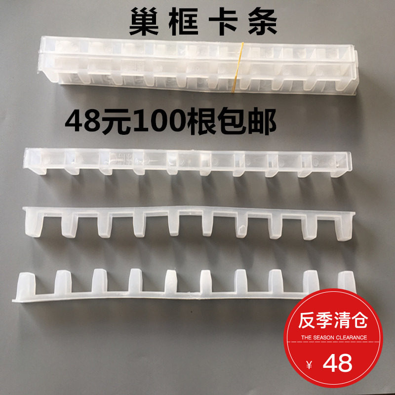 蜂箱巢框卡条养蜂工具蜂具巢框卡条卡巢框条转蜂厂卡巢框卡槽包邮