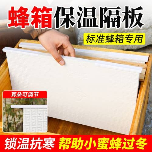 蜜蜂保暖过冬蜂箱新款保温防寒专用隔板塑料冬天加厚隔热保暖全套