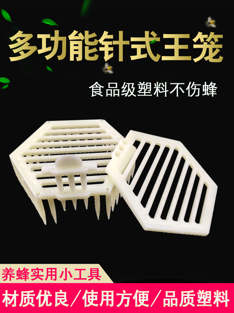 塑料囚王笼养蜂工具多功能包邮