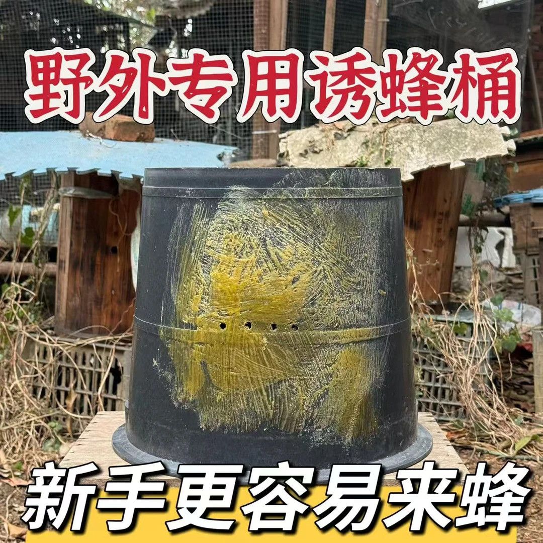 5个装涂蜡诱蜂桶透气引蜂黑胶桶收蜂袋/抓蜂笼