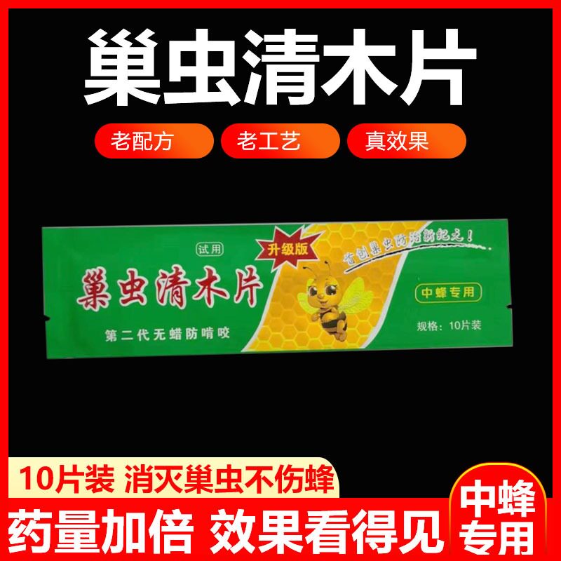 巢虫清木片中蜂专用杀巢虫棉虫药康宽巢虫净白头蛹养蜂工具十片装