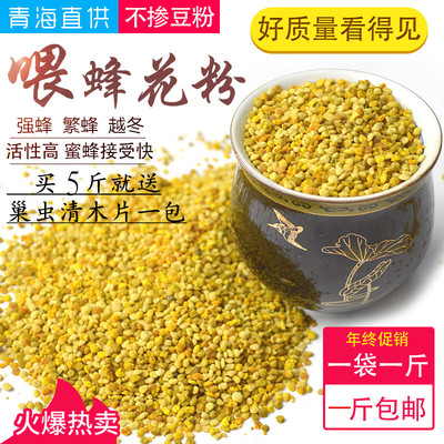 油菜喂蜂花粉养蜂专用蜜蜂饲料