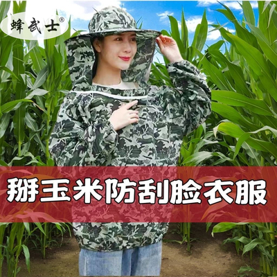 干农活玉米地干活帽子防刮脸衣服防护蜂帽防虫防迷眼防刮脸掰玉米