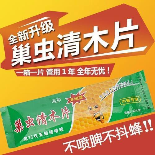 巢虫清木片蜂箱工具挂片巢虫净正品蜜蜂白头中蜂防虫棉虫养蜂专用