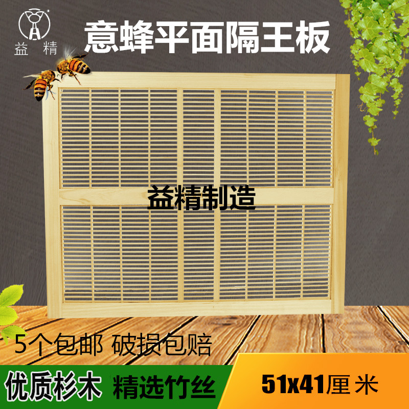 益精牌平面隔王板意蜂专用精品竹木隔王片蜜蜂箱配套养蜂工具包邮