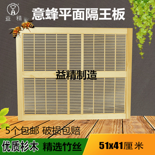 益精牌平面隔王板意蜂专用精品竹木隔王片蜜蜂箱配套养蜂工具包邮