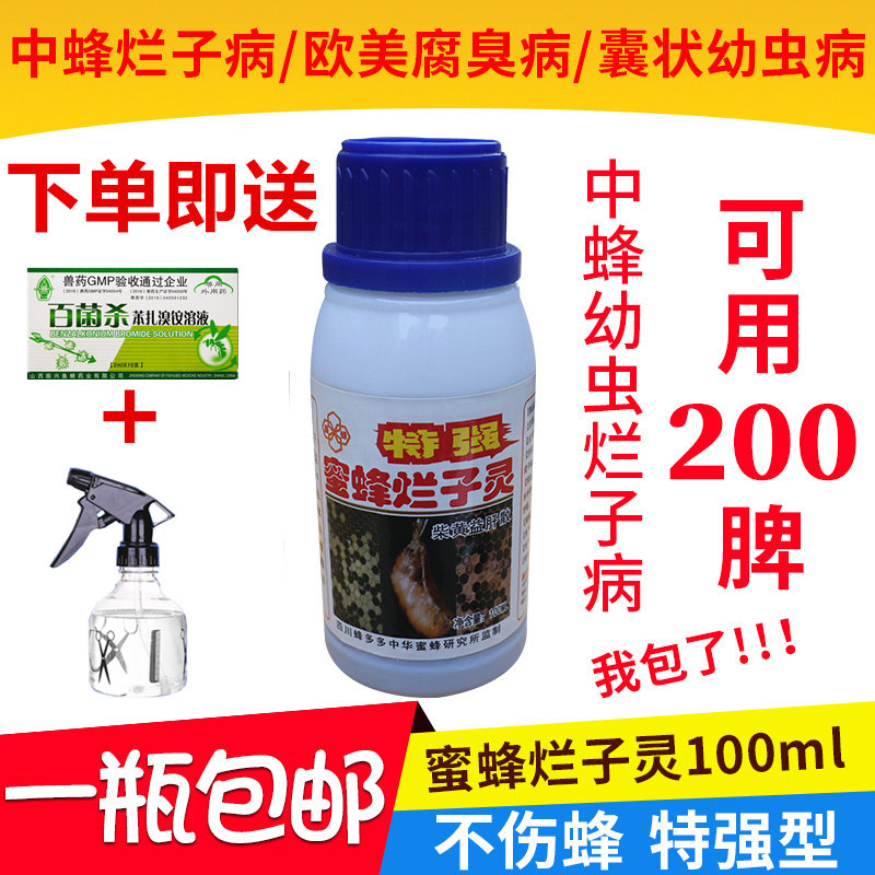 中囊烂子康养蜂用药蜜蜂囊状幼虫病中蜂烂子病专用蜜蜂烂子灵包邮