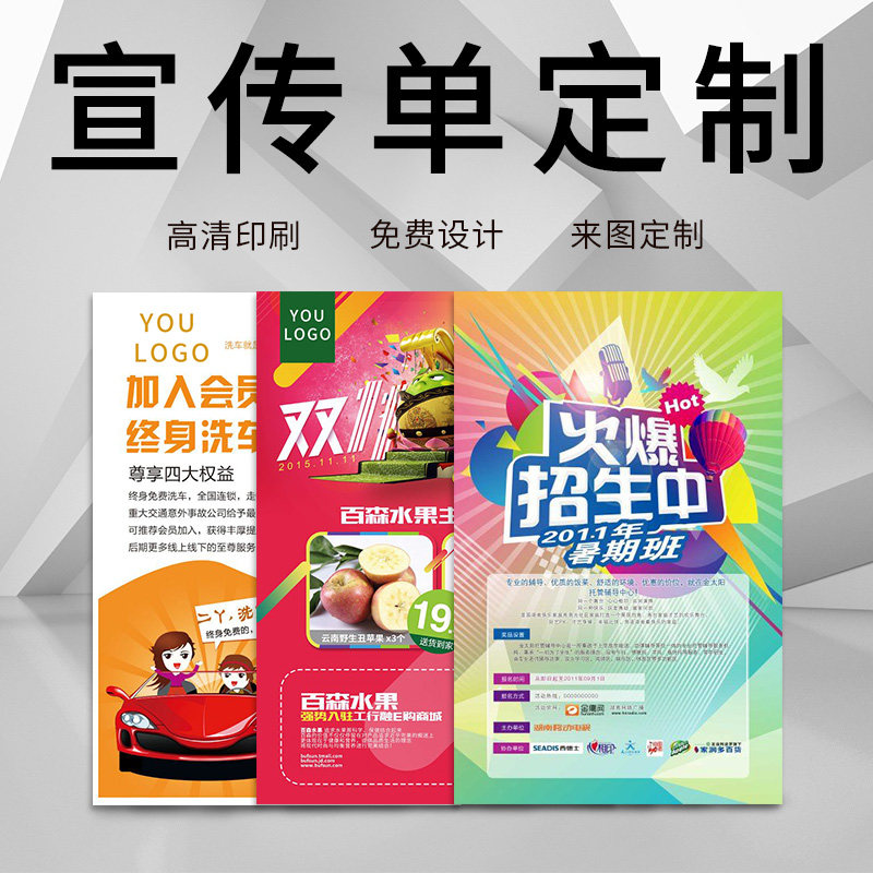 免费设计宣传单a4单页广告纸彩印双面印刷彩页海报印制作定做折页企业