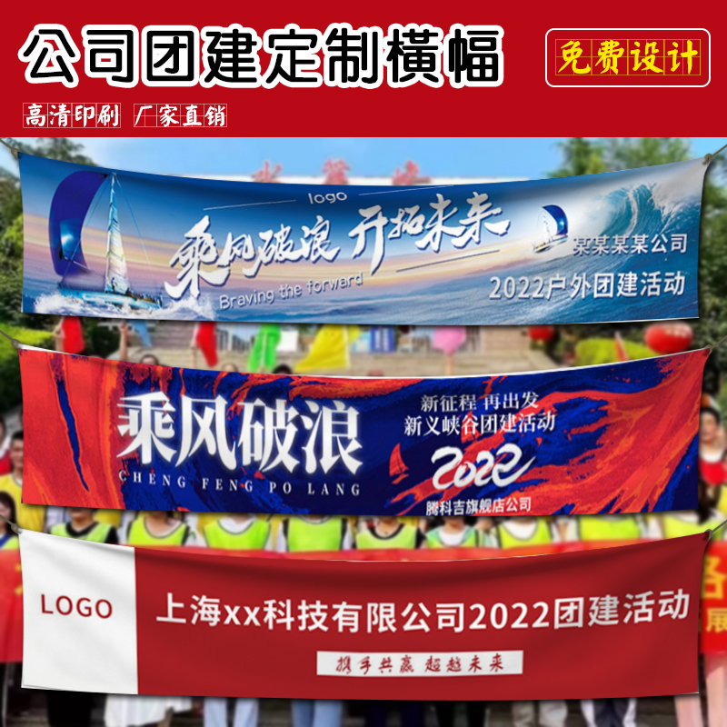 公司团建彩色条幅定制制作广告横幅定做活动高档竖结婚礼生日六一运动会拉条制作聚会户外幼儿园义卖摊位装饰