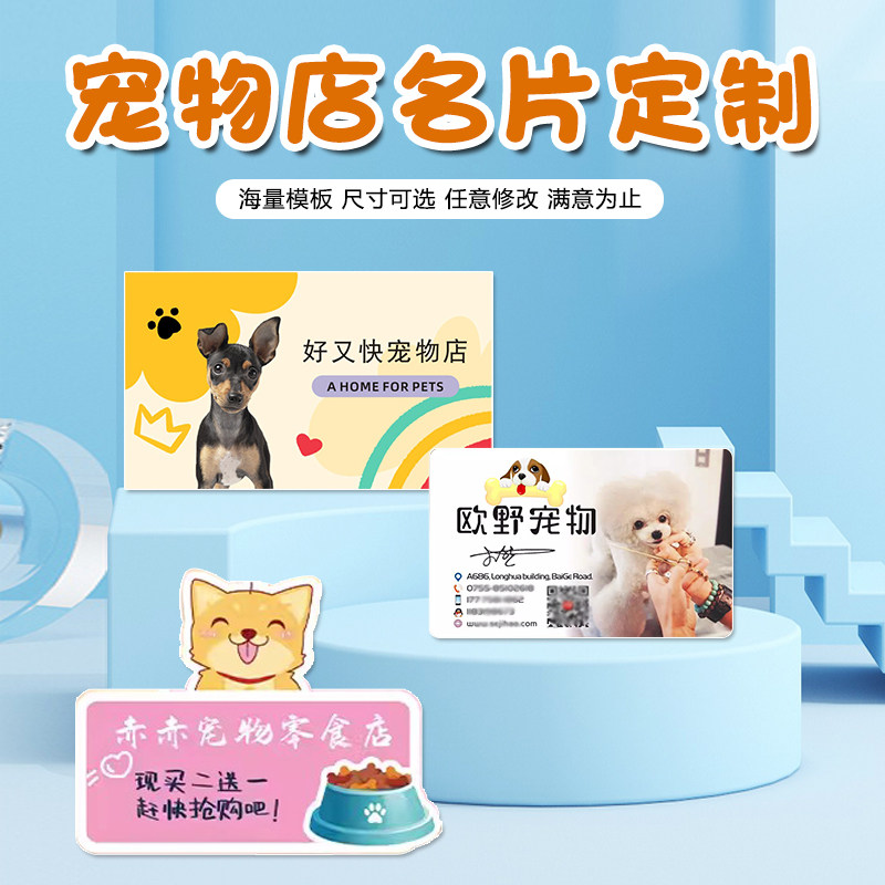 宠物狗洗澡美容卡宠物店卡片定制猫舍卡通个性名片创意外卖服务卡设计