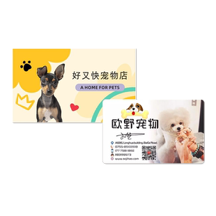 宠物狗洗澡美容卡宠物店卡片定制猫舍卡通个性名片创意外卖服务卡设计积分会员卡打印刷宠物医院宣传卡片制作