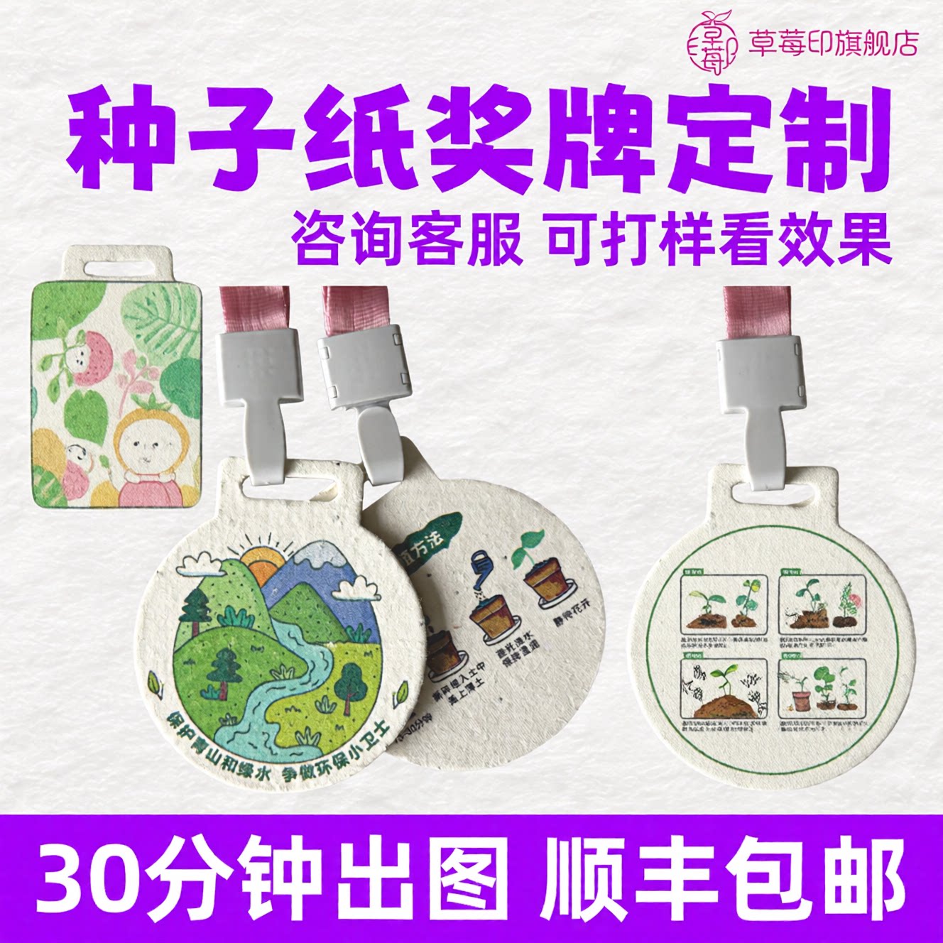种子纸奖牌徽章定制贺卡工作证图片