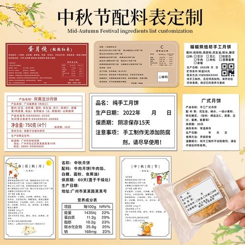 秋月饼配料表标签定食品生产日期