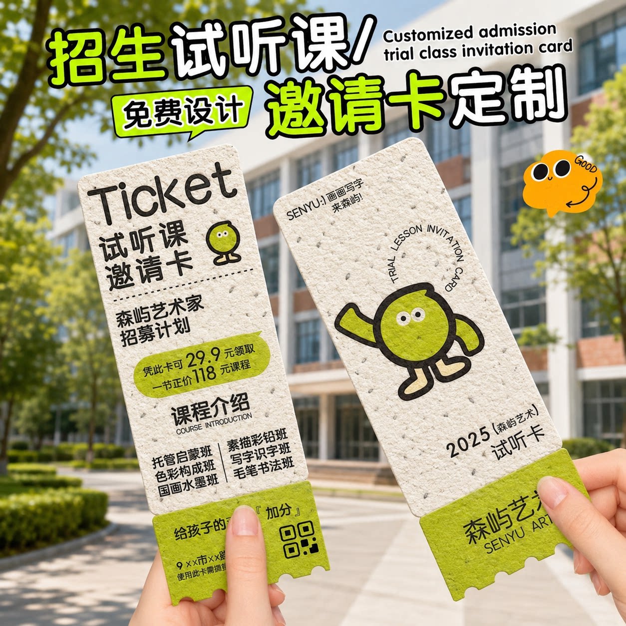 种子纸可撕邀请卡定制免费设计图片