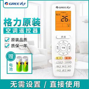 奇迹数码配件2格力空调遥控器原厂原装万能通用y502k品悦风ybof3冷静王中央挂机