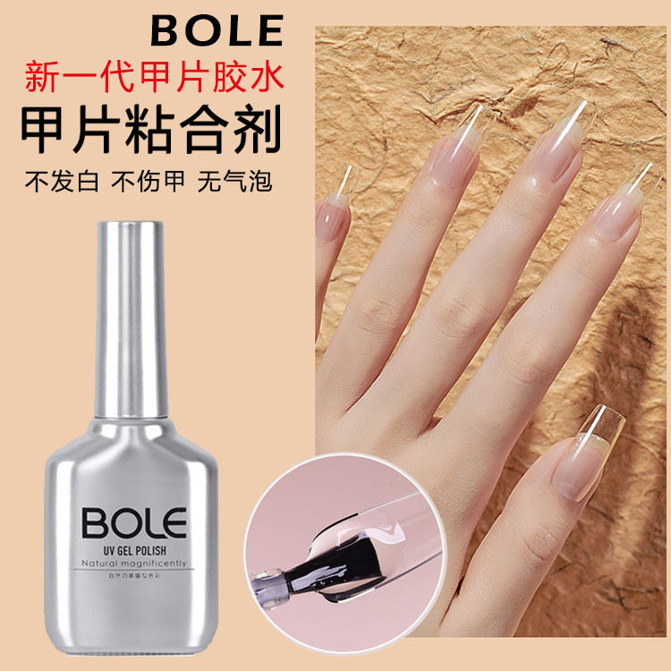 博乐甲片粘合剂2023新款美甲店专用持久胶水强力黏合指甲底胶16ml