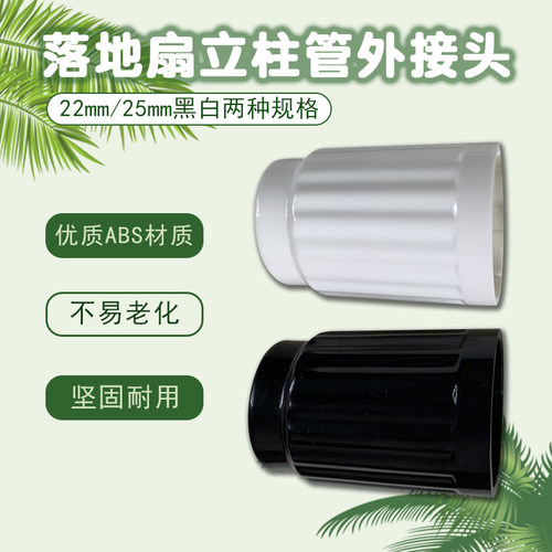 适用美的电风扇升降立柱外锁头支撑
