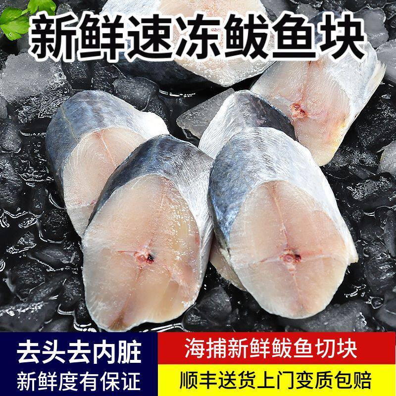 【顺丰冷链】新鲜海捕马鲛鱼鲅鱼段台鱼段鲅鱼鲜活鲅鱼块鲐鱼