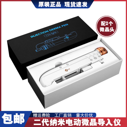 二代纳米电动微晶导入仪中胚浅导