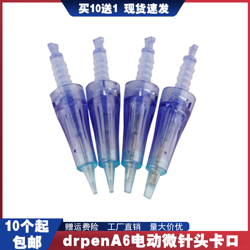 drpenA1电动微针针头纹绣针头