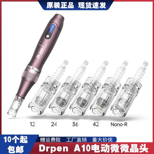 drpenA10电动微晶导入仪针头