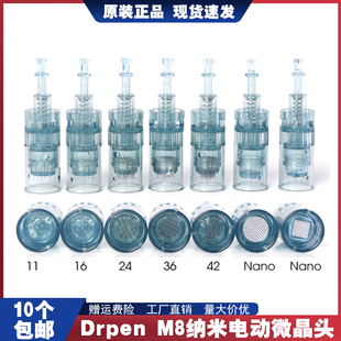 drpenM8电动微针针头美容院精华导入mts中胚层浅导补水祛痘印痘坑