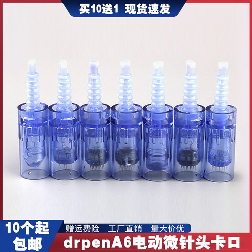 drpenA6电动微针针头中胚浅导