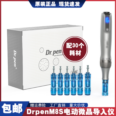 DrPenM8S电动微晶中胚精华导入仪