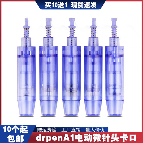 drpenA1电动微针针头mts中胚浅导