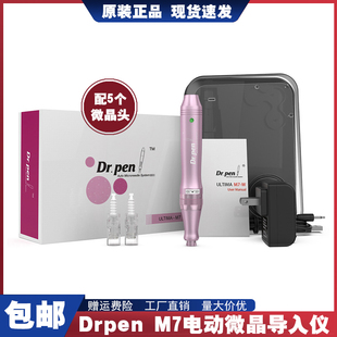 充电款dr pen M7电动微晶仪器纳米微晶导入仪MTS中胚浅导痘印痘坑