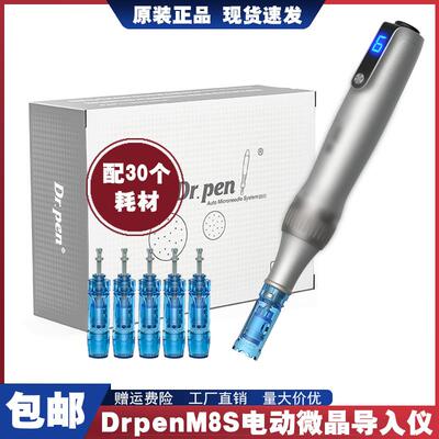 drpenM8S纳米电动微晶导入仪