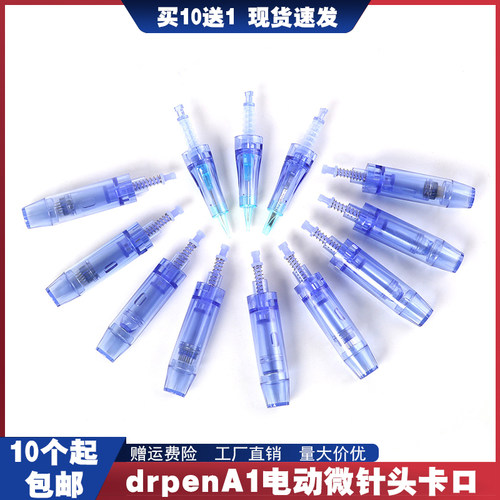 drpenA1电动微针针头mts中胚浅导