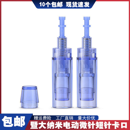 暨大电动微针针头发际线浅导