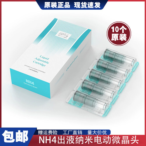 NH4装液纳米微晶头M10M20仪器用