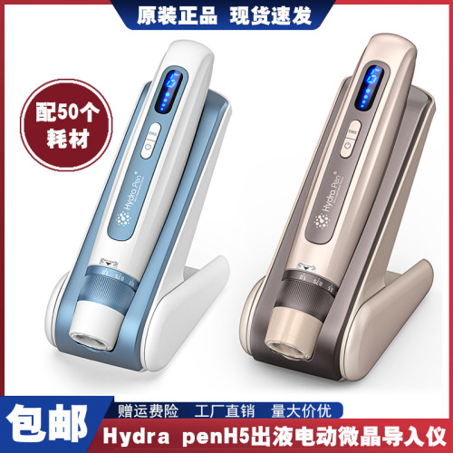 HydrapenH5出液微晶中胚导入仪