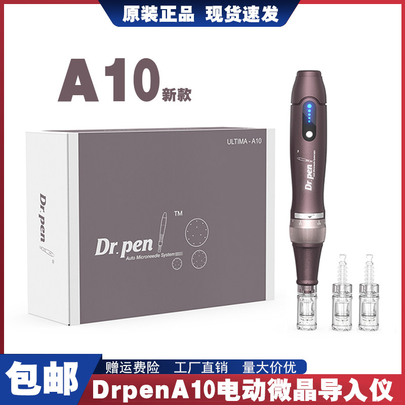 dr penA10纳米电动微晶导入仪美容院家用mts中胚精华浅导痘印痘坑