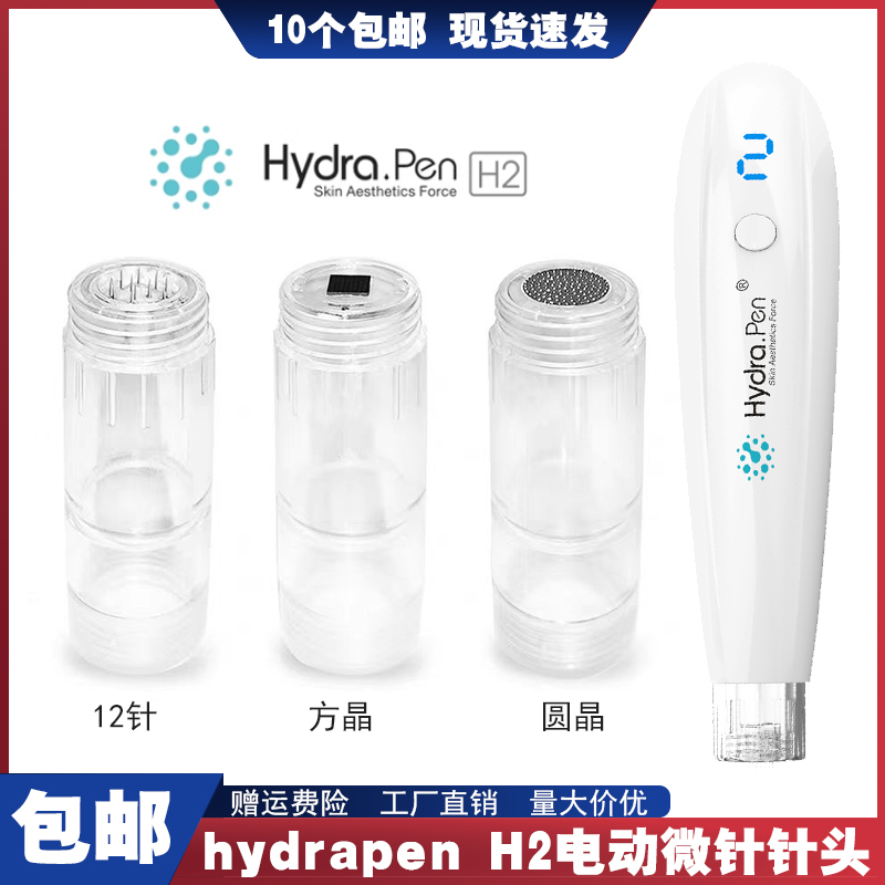 hydrapenH2装液电动微针针头