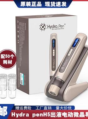 Hydrapen H5自动出液电动微晶导入仪五代MTS中胚浅导痘印收缩毛孔