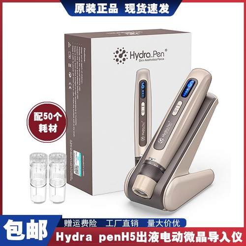 HydrapenH5五代MTS纳米微晶导入