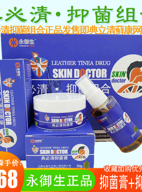 典必清典立清抑菌组合清洁拔毒膏皮肤藓康克顽藓红痒清肤草本肤康