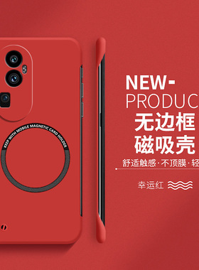 适用于opporeno10手机壳新年红Reno9pro磁吸无边框reno8硬壳pro+简约reno7se超薄6男女5k个性4外壳3元气版2z