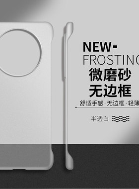适用华为mate80promax手机壳mate70半透明无边框mate60pro超薄散热mate50e男女款pro+简约mate40/mate30/20x