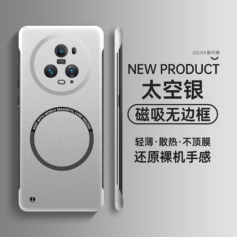 适用荣耀magic5pro硬壳无边框