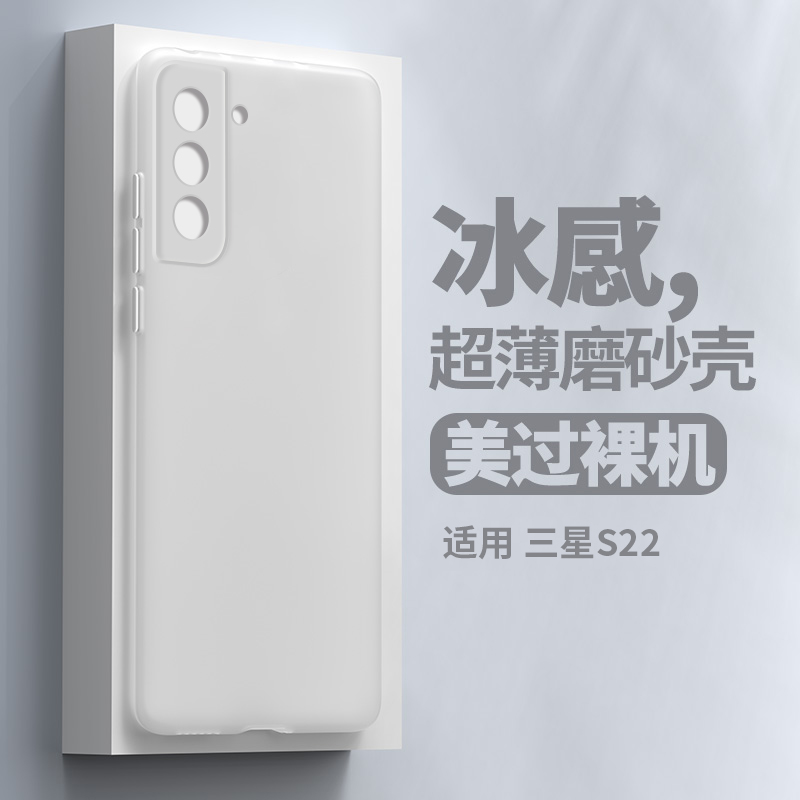适用三星s22软壳全包超薄磨砂