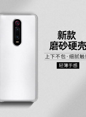 适用红米k20手机壳磨砂硬壳新款redmik20pro尊享版超薄防摔上下不包套男redmi女por网红款生至尊简约外壳